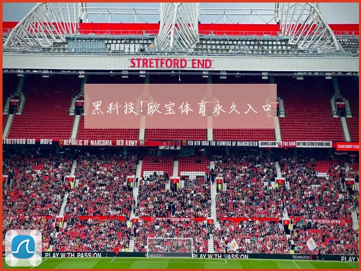黑科技!欧宝体育永久入口