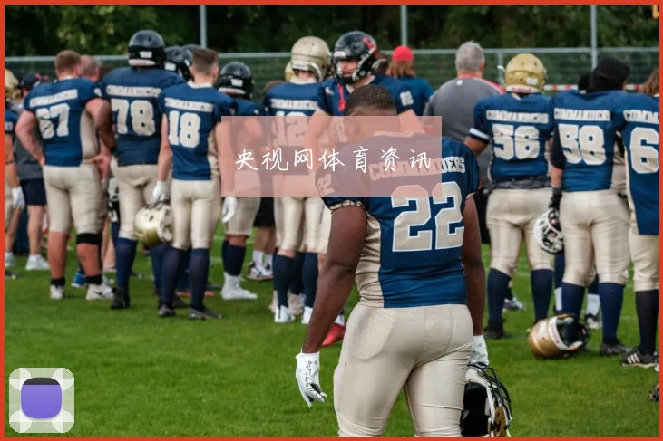 央视网体育资讯