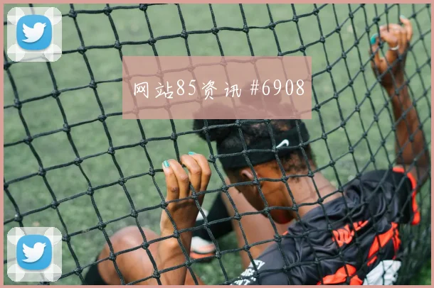 6月16日约旦对奥地利小组头名预测