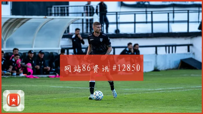 拉万德面对阿根廷队防线能否破解密集防守破门机会观察