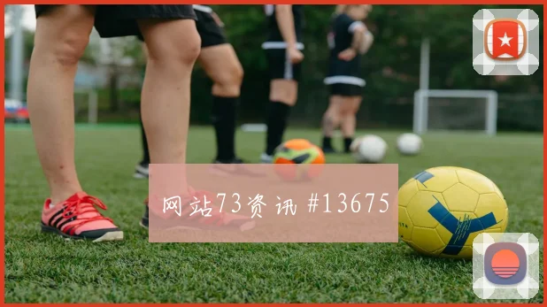 巴尔布埃纳代表巴拉圭对阵美国队盯防价值评估